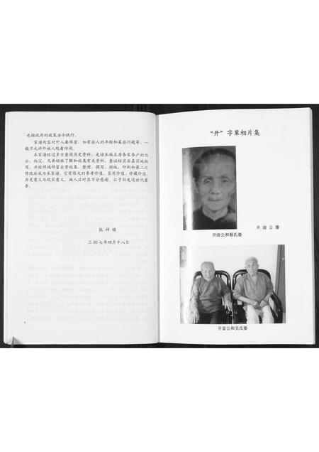 海南张氏-张氏海南莺歌海木支迁琼家谱.pdf电子版预览图5