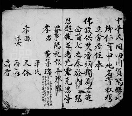 四川董氏-[董氏道场祭文].pdf电子版预览图3