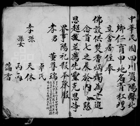 四川董氏-[董氏道场祭文].pdf电子版预览图4