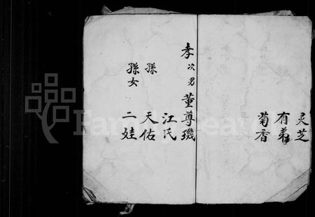 四川董氏-[董氏道场祭文].pdf电子版预览图5