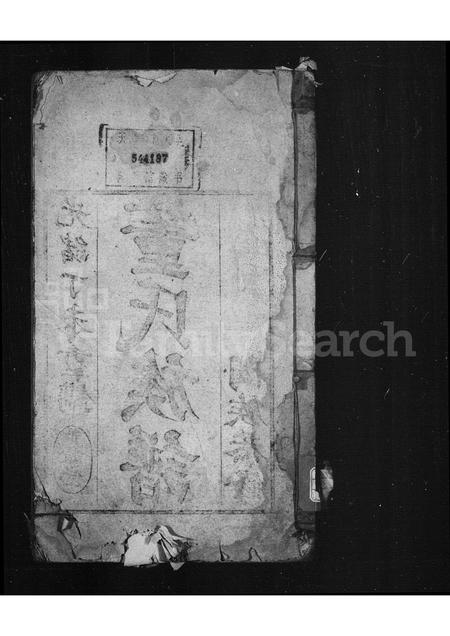 山东董氏-董氏族谱(别名：乐陵董氏家乘).pdf电子版缩略图