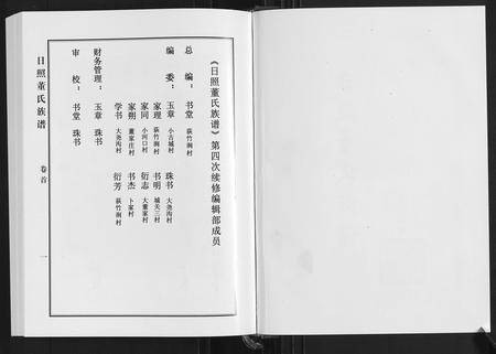 山东董氏-日照董氏族谱[8卷首1卷].pdf电子版预览图2