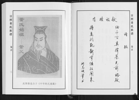 山东董氏-日照董氏族谱[8卷首1卷].pdf电子版预览图3