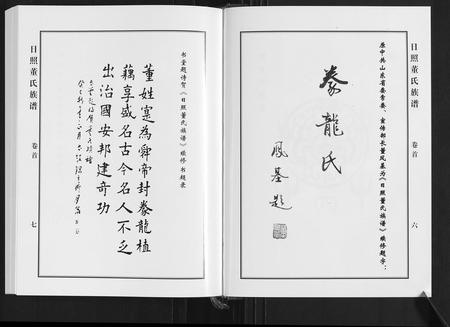 山东董氏-日照董氏族谱[8卷首1卷].pdf电子版预览图5