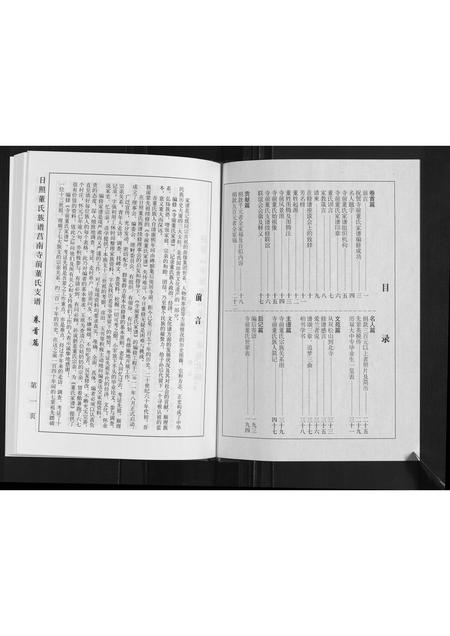 山东董氏-日照董氏族谱莒南寺前董氏支谱.pdf电子版预览图2