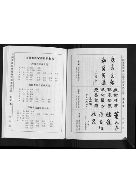 山东董氏-日照董氏族谱莒南寺前董氏支谱.pdf电子版预览图4