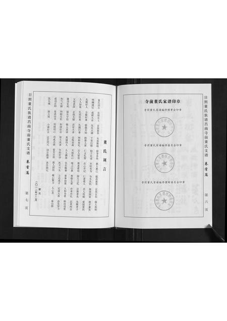 山东董氏-日照董氏族谱莒南寺前董氏支谱.pdf电子版预览图5