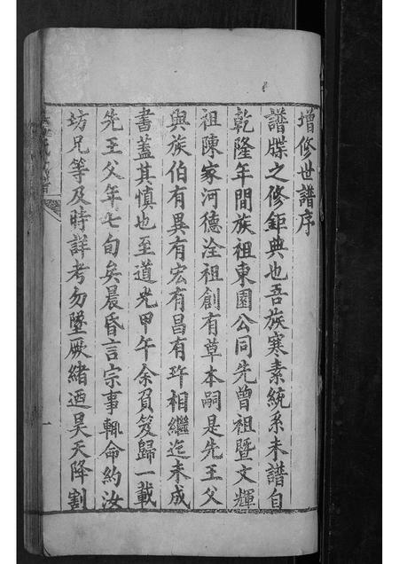 山东董氏-董氏世谱.pdf电子版预览图1