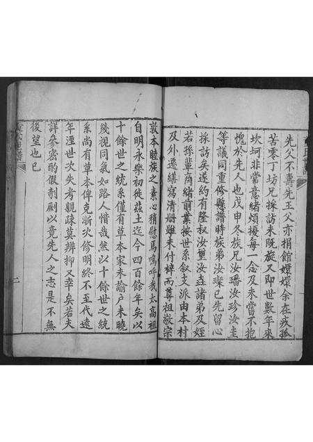 山东董氏-董氏世谱.pdf电子版预览图2