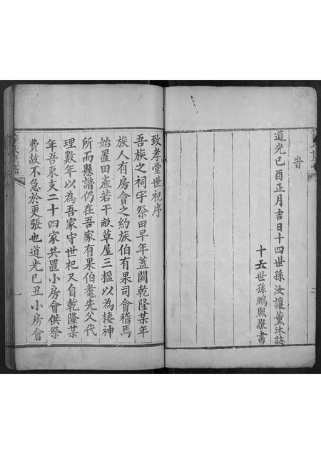 山东董氏-董氏世谱.pdf电子版预览图3