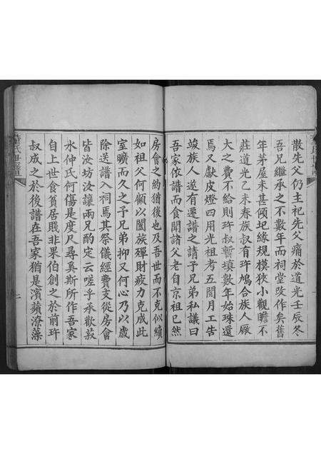 山东董氏-董氏世谱.pdf电子版预览图4