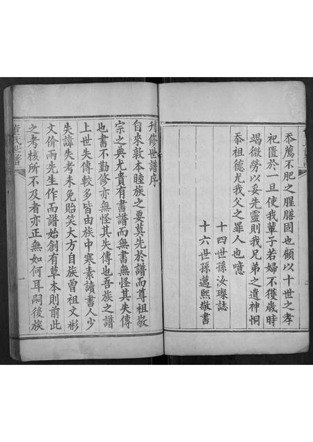 山东董氏-董氏世谱.pdf电子版预览图5