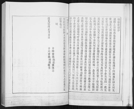 山东董氏-董氏世谱[不分卷].pdf电子版预览图3