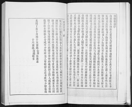 山东董氏-董氏世谱[不分卷].pdf电子版预览图5