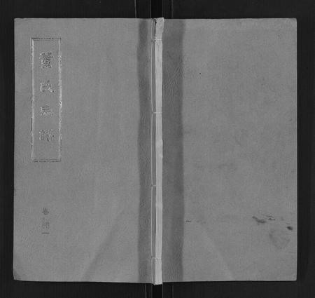 山东董氏-董氏宗谱.pdf电子版缩略图