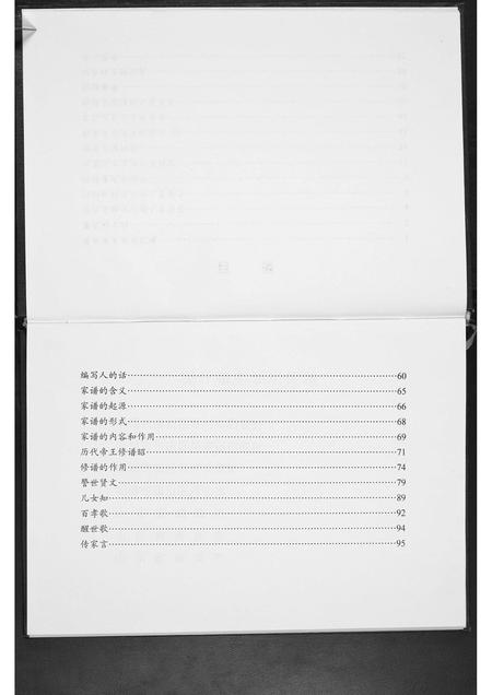 山东董氏-董氏家谱.pdf电子版预览图3