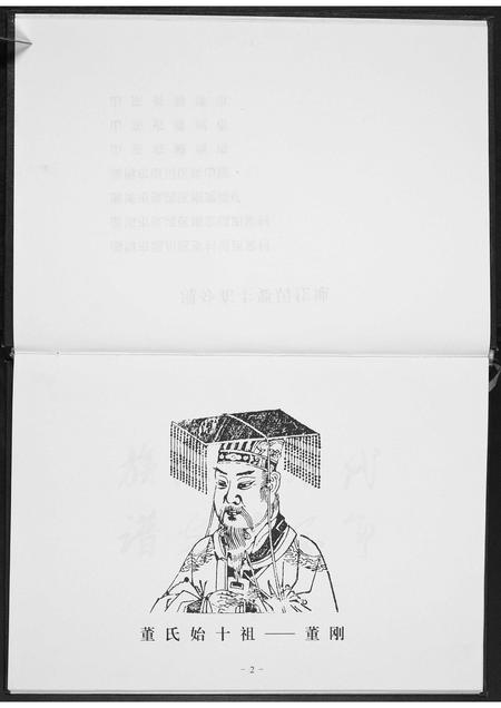 山东董氏-董氏家谱.pdf电子版预览图5