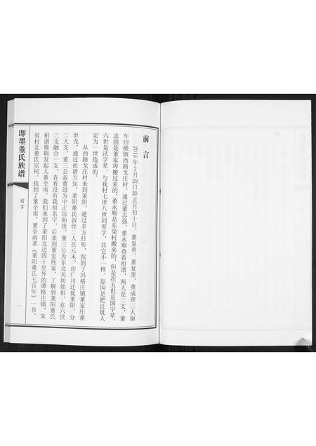 山东董氏-董氏族谱.即墨市蓝家荒支谱[不分卷].pdf电子版预览图5