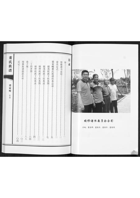 山东董氏-董氏族谱[不分卷].pdf电子版预览图3