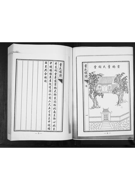 山东董氏-董氏族谱[不分卷].pdf电子版预览图1