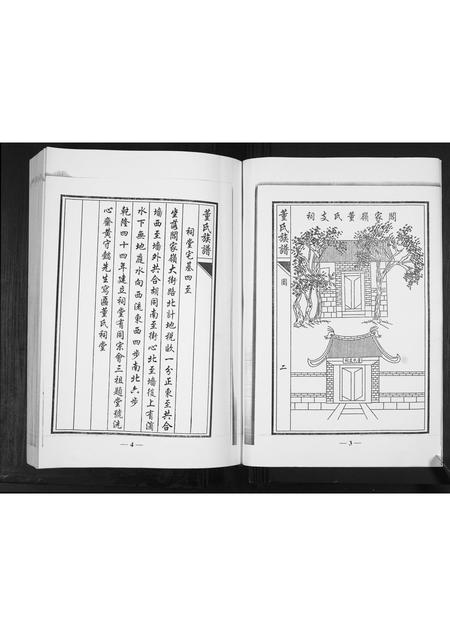 山东董氏-董氏族谱[不分卷].pdf电子版预览图2