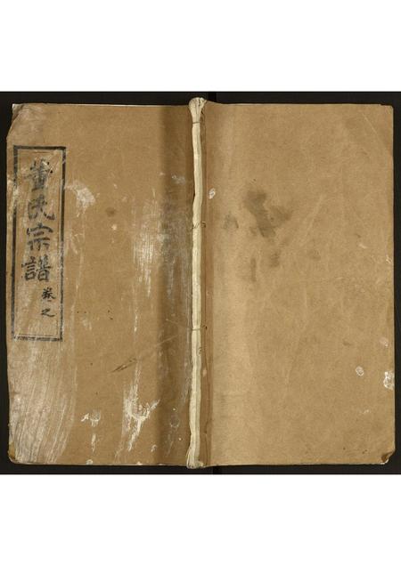 山西董氏-董氏宗谱.pdf电子版缩略图