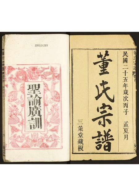 山西董氏-董氏宗谱.pdf电子版预览图1