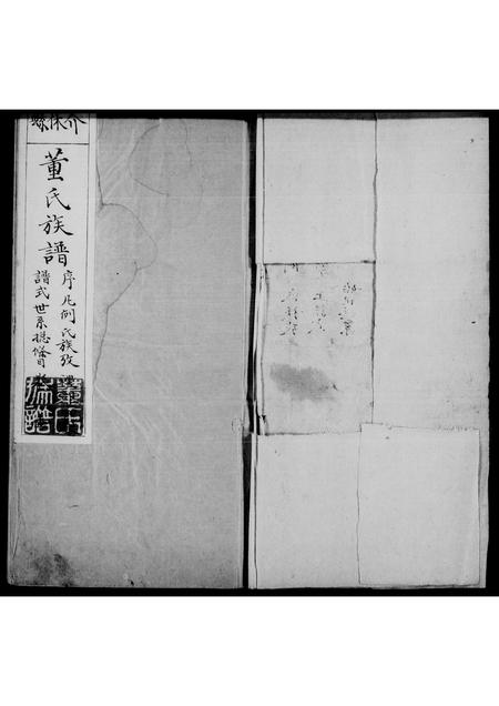 山西董氏-介休董氏族谱.pdf电子版缩略图