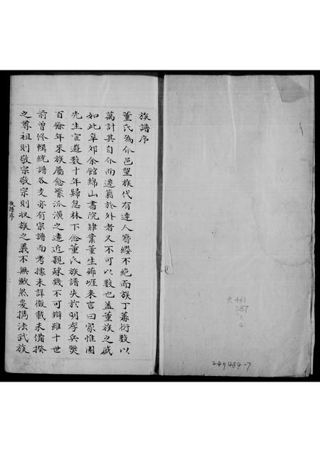 山西董氏-介休董氏族谱.pdf电子版预览图1