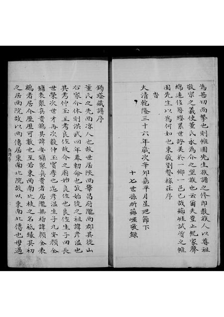 山西董氏-介休董氏族谱.pdf电子版预览图3