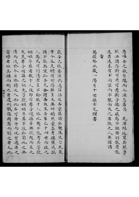 山西董氏-介休董氏族谱.pdf电子版预览图4