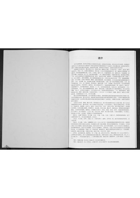 广西董氏-董氏宗谱[不分卷].pdf电子版预览图1