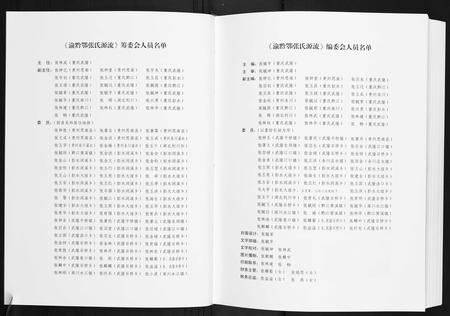 贵州张氏-渝黔鄂张氏源流.pdf电子版预览图2