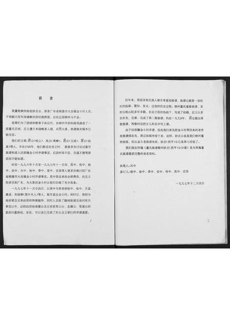 广西董氏-董氏族谱.pdf电子版预览图1