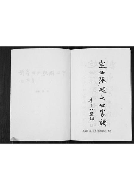 甘肃张氏-定西张琏七世家谱[不分卷].pdf电子版预览图2