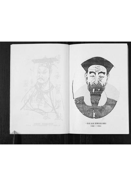 甘肃张氏-定西张琏七世家谱[不分卷].pdf电子版预览图5