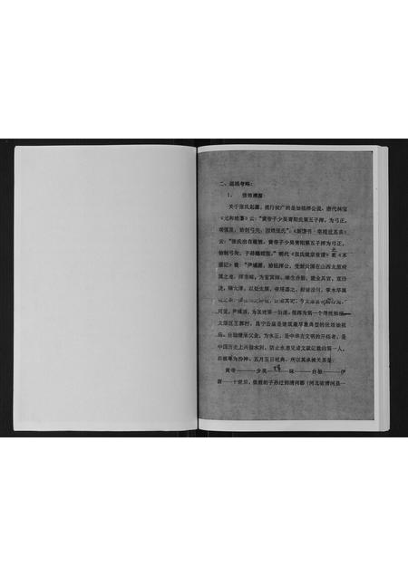 甘肃张氏-店头张氏族谱.pdf电子版预览图4