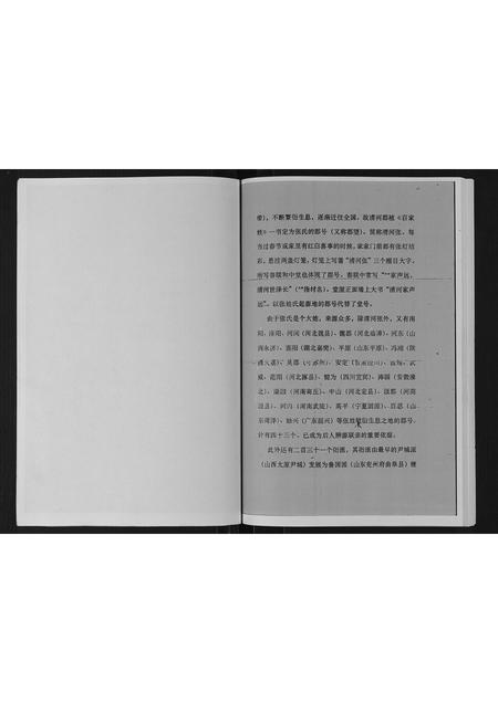 甘肃张氏-店头张氏族谱.pdf电子版预览图5