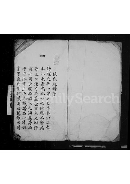 甘肃张氏-泾川张氏宗谱 [3卷].pdf电子版预览图1