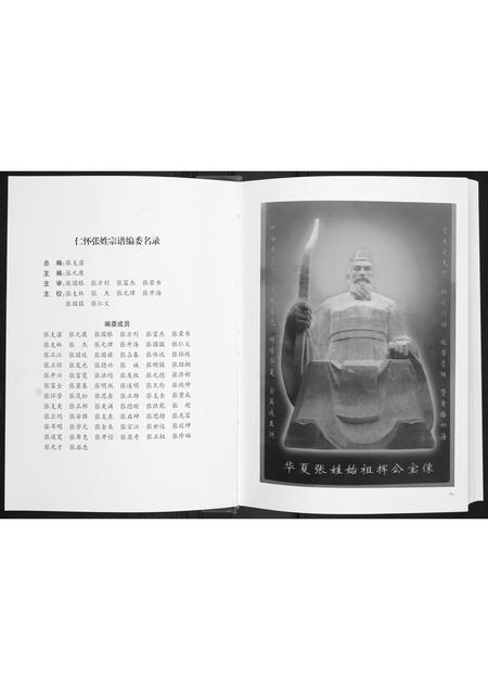 贵州张氏-仁怀张姓宗谱.pdf电子版预览图1