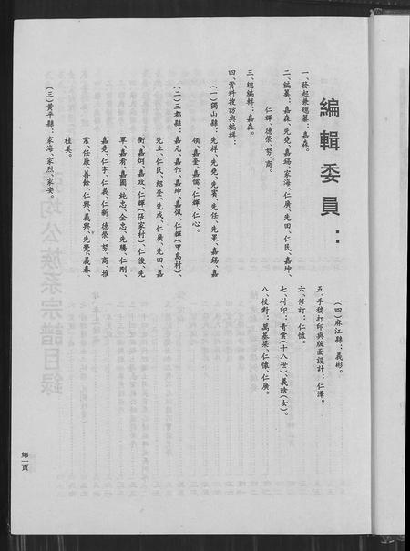 贵州张氏-张均公族系宗谱(别名：张均公族系宗谱).pdf电子版预览图3