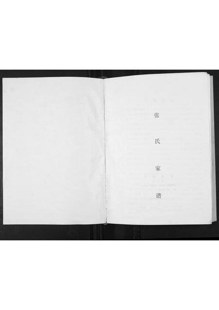 贵州张氏-[张氏]百忍同宗.pdf电子版预览图1