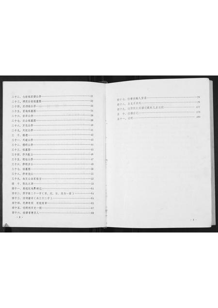 贵州张氏-[张氏]百忍同宗.pdf电子版预览图3