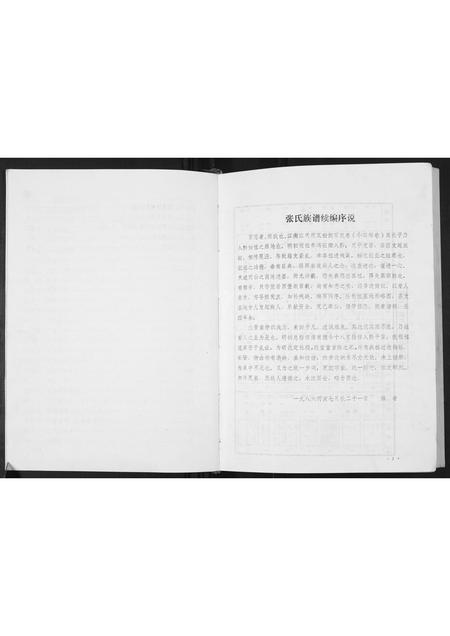 贵州张氏-[张氏]百忍同宗.pdf电子版预览图4