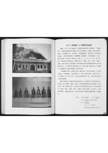 贵州张氏-张氏南翔谱.pdf电子版预览图2