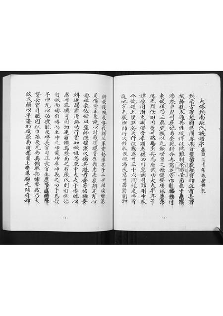 贵州张氏-张氏南翔谱.pdf电子版预览图4