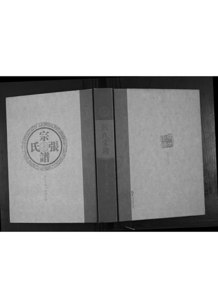 贵州张氏-张氏宗谱.pdf电子版缩略图