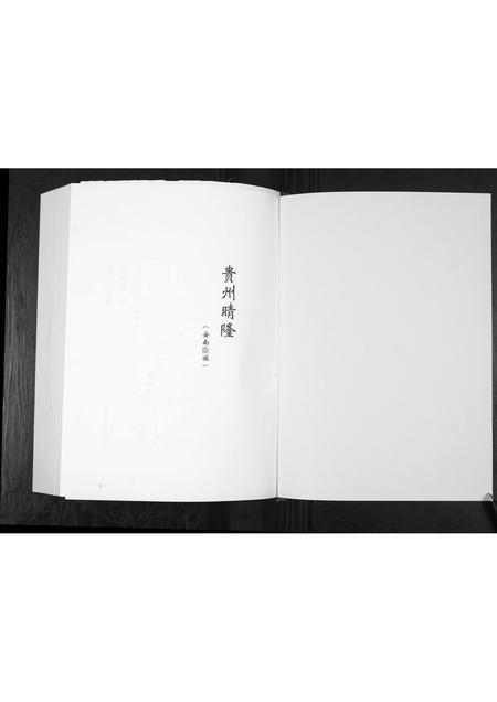 贵州张氏-张氏宗谱.pdf电子版预览图1