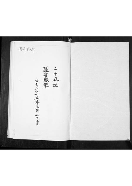 贵州张氏-张氏宗谱.pdf电子版预览图1