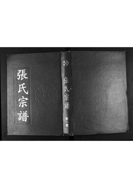 贵州张氏-张氏宗谱[5卷].pdf电子版缩略图